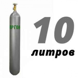 Купить Аргоновый баллон 10 л бу в Жукове с доставкой